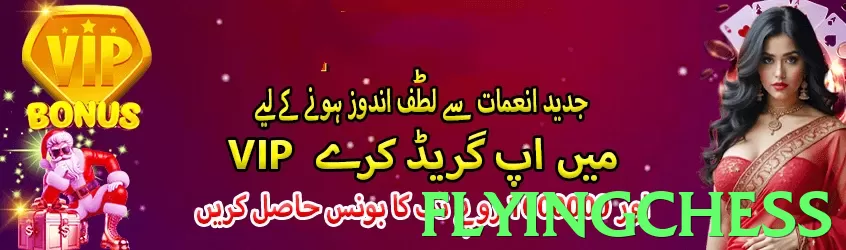 flyingchess game app for Pakistan players - 2